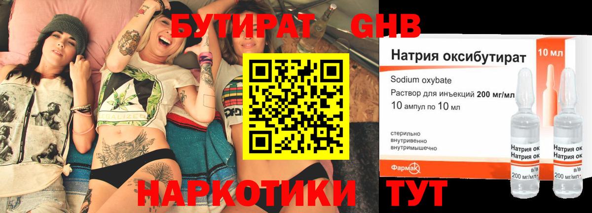 БУТИРАТ 99% Корсаков