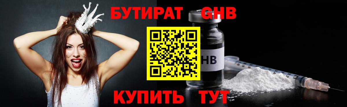 БУТИРАТ BDO 33%  Вход с VPN  Корсаков 
