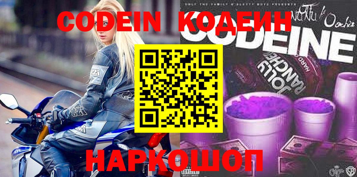 Кодеин напиток Lean (лин)  Вход с VPN  Корсаков  Кодеиновый сироп Lean напиток Lean (лин) 
