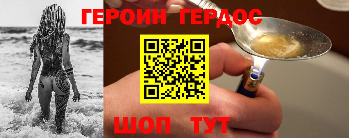ГЕРОИН афганец Корсаков