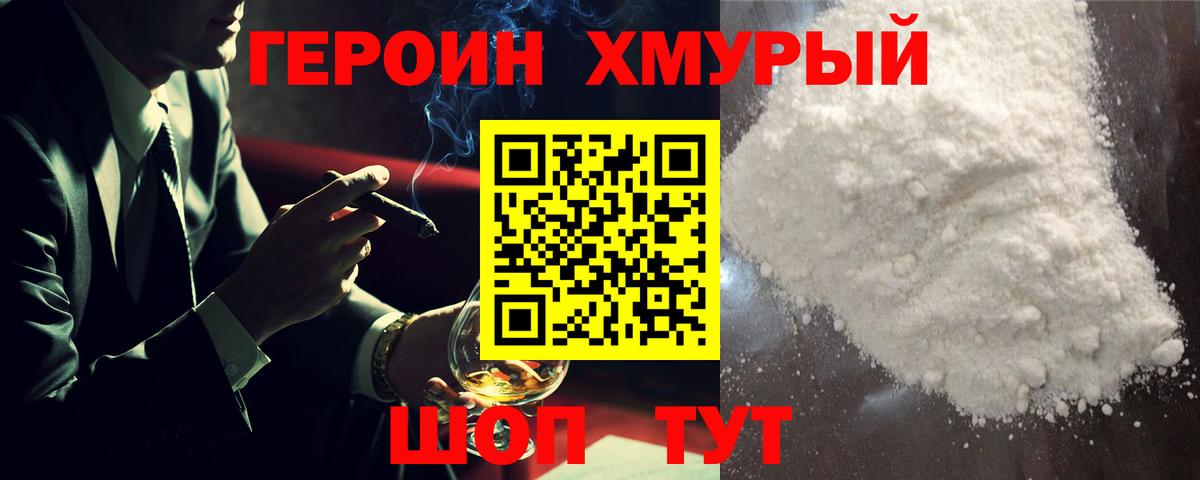 Корсаков  ГЕРОИН герыч  Вход с VPN 