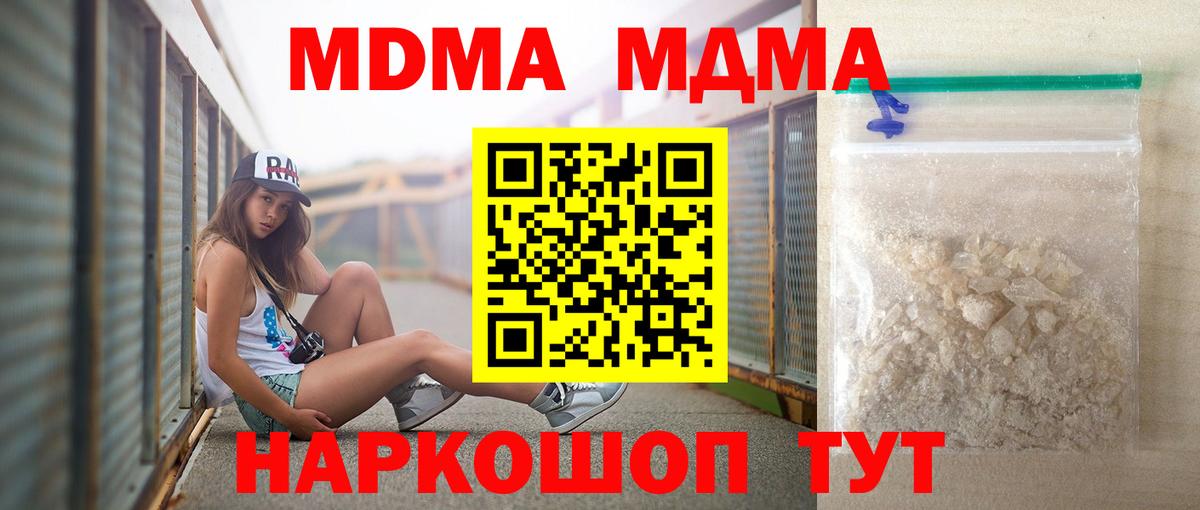 МДМА Molly  MDMA VHQ  Корсаков  Вход с VPN 