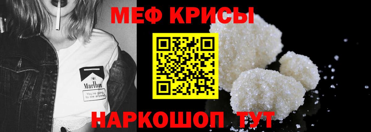 МЯУ-МЯУ мяу мяу  МЯУ-МЯУ  Меф  Корсаков  МЕФ mephedrone  Вход с VPN 